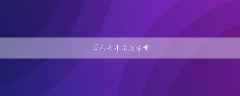 ku体育真人app下载官网 彼女は王如意に、右手にナイフを持っているとだけ言った。